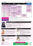 タイムスケジュール/講師紹介 タイムスケジュール/講師紹介