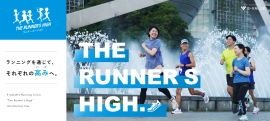 社内ランニングサークル「ランナーズ・ハイ！」