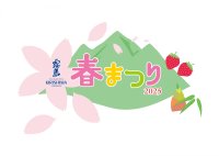 霧島春まつり2025～九州のうまいもの大集合～開催！