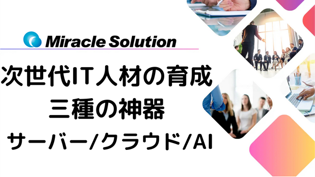 【新年度のIT技術者教育】ITエンジニアになるための学習教材‟三種の神器“