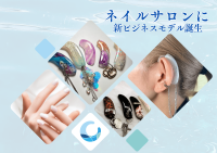 ネイルサロンの空き時間、活かせていますか？新ビジネスモデルのご提案。補聴器カバーブランドFC「COCO H.A」― 初の展示会＆体験会を開催 ―