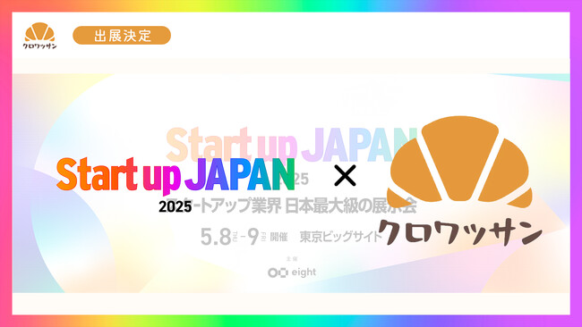 【スタートアップ日本最大級】Start up JAPAN EXPO 2025へクロワッサンがブース出展決定