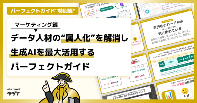 【特別無料公開：パーフェクトガイド