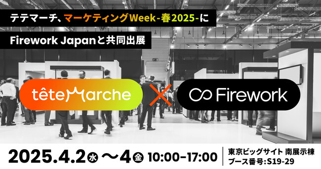 テテマーチ、Fireworkと「マーケティングWeek ー春 2025ー」に共同出展！SNS×Webのショート動画マーケティング支援を紹介