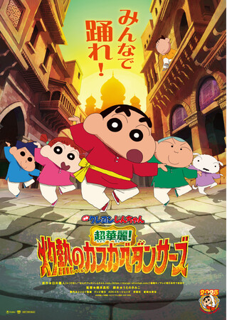 インドを舞台に繰り広げる『映画クレヨンしんちゃん』最新作がインドにリアル上陸!!10月に現地での劇場公開が決定!!