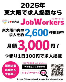 「I LOVE 東大阪 Job Workers」メイン画像 「I LOVE 東大阪 Job Workers」メイン画像
