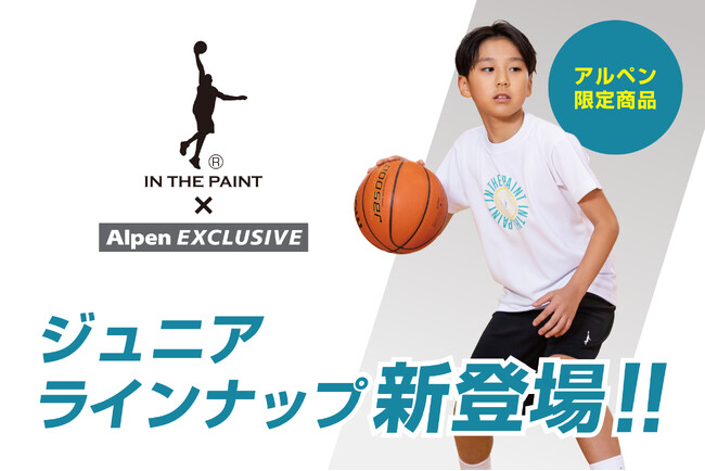 バスケウェアブランド「インザペイント」からブランド初となるジュニアラインナップが登場！