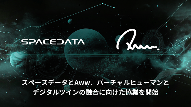 Awwとスペースデータ、バーチャルヒューマンとデジタルツインの融合に向けた協業を開始