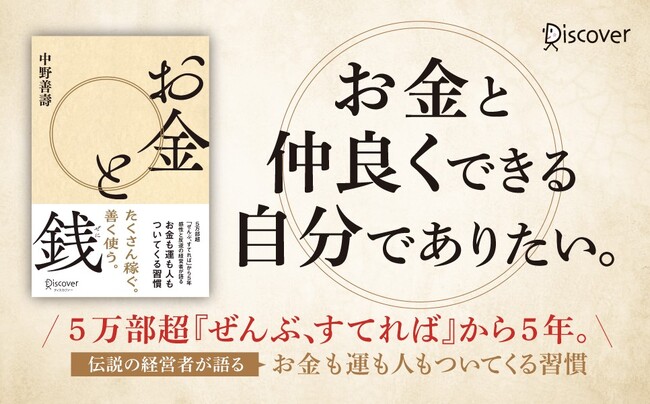 5万部突破のベストセラー著者、待望の新刊！『お金と銭』が発売