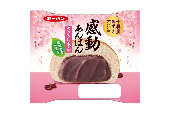 あんこたっぷりぎっしりの『感動あんぱん』に春限定“さくらあん”が登場　4月1日（火）新発売