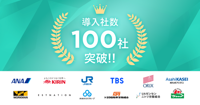 ヤプリ、「Yappli UNITE」導入企業が100社突破
