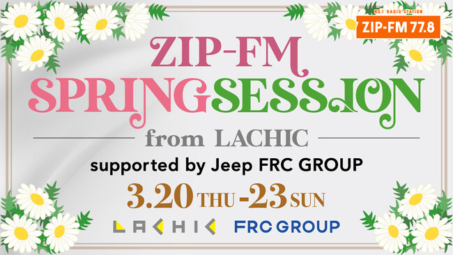 3/20（木・祝）～23（日） ラシック開業20周年を記念して、「ZIP-FM SPRING SESSION from LACHIC supported by Jeep FRC GROUP」開催決定！