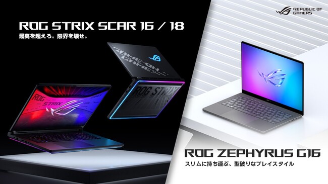 NVIDIA(R) GeForce RTX(TM) 5080 Laptop GPUを搭載したゲーミングノートPC「ROG Strix SCARシリーズ」「ROG Zephyrus G16」の予約開始を発表