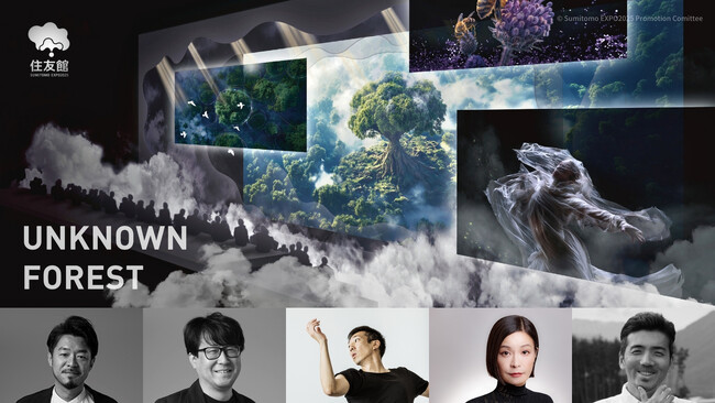 国内外で活躍するクリエイター陣による共創　住友館「UNKNOWN FOREST パフォーミングシアター」情報発表！