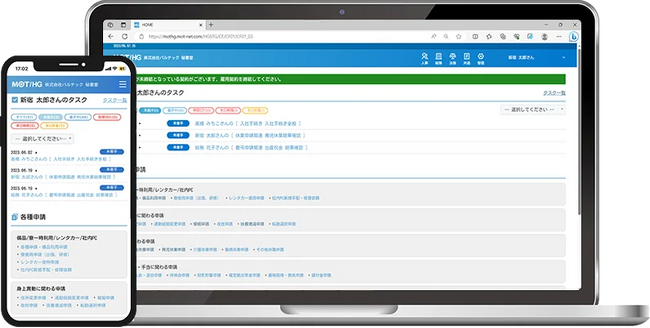 人事システムMOT/HGと電子契約システムのDX-signが連携契約業務の効率化を加速！