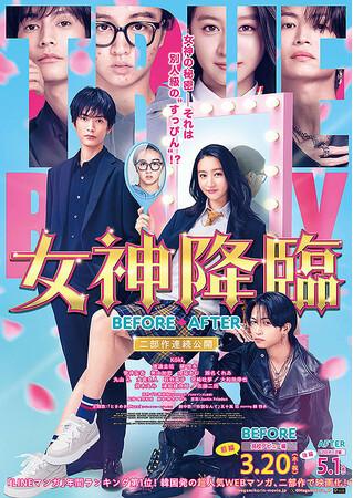 株式会社NJcreation「LINEマンガ」全世界累計view数64億回（※）の「女神降臨」の映画制作を発表！二部作連続で公開！