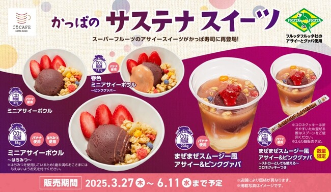 待望の復活！かっぱ寿司でアサイーボウル第2弾！フルッタフルッタの濃厚アサイー使用のスイーツ全店で3月27日期間限定発売