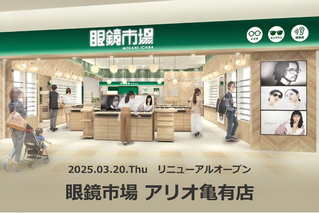 お子さま連れの方も買い物しやすい広々とした「眼鏡市場 アリオ亀有店」2025年3月20日（木・祝）リニューアルオープン