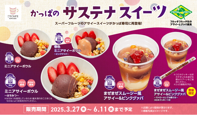 【Z世代の間で再ブーム中!?】昨年大好評いただいた”最高濃度”のアサイースイーツが、多くのリクエストにお応えして、待望の復活！春を感じられる新しいラインアップも！