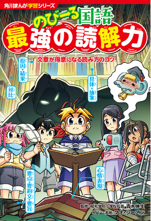 早くもシリーズ累計30万部突破！　爆笑まんがでしっかり学べる「のびーる」シリーズに「読解力」と「作文力」が登場!!