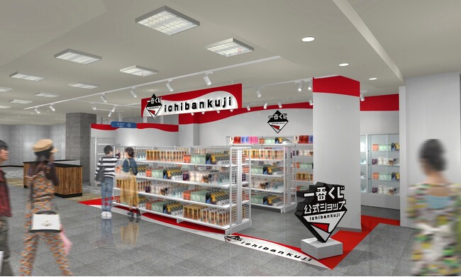 「一番くじ」の専門店が埼玉県初登場！ 『一番くじ公式ショップ 埼玉大宮アルシェ店』 2025年3月27日(木)オープン