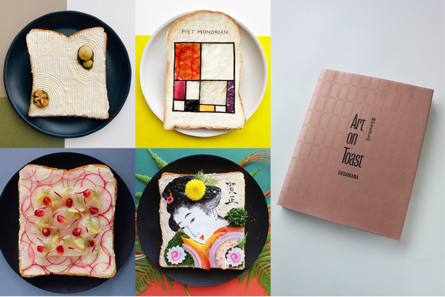 【4/4発売】アーティストSASAMANA初の作品集『Art on Toast 静かな生きもの』─ パンをキャンバスに食材＝静かな生きもの＝のユニークさを表現する《Art on Toast》の世界 ─