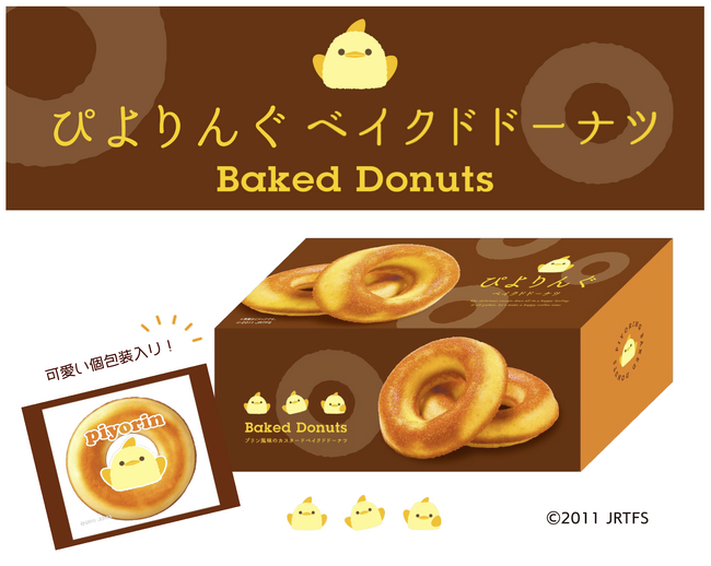名古屋コーチンのひよこプリン【ぴよりん】とコラボした新商品「ぴよりんぐベイクドドーナツ（プリン味）」新発売