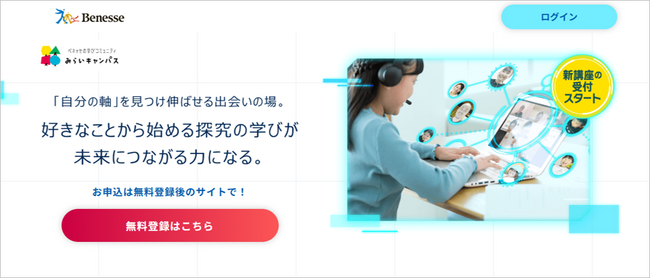 ベネッセの「みらいキャンパス」立ち上げを支援！ 時代が求める“探究的な学び”の実現をシステム面からサポート
