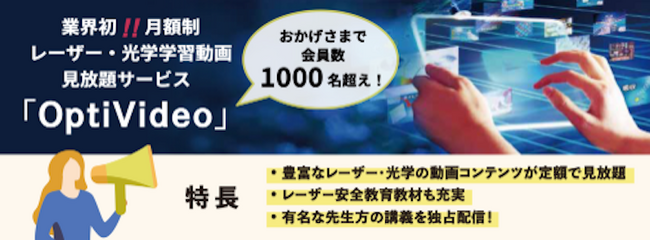 【参加費無料】電気通信大学レーザー研 元センター長 植田憲一 名誉教授、 オンラインセミナー開催決定のお知らせ