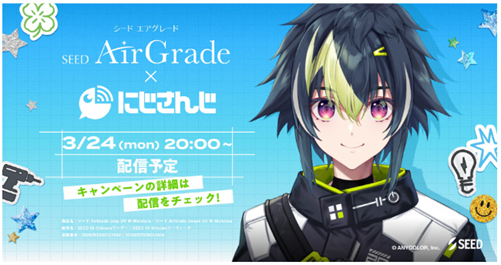 ここでしか手に入らない“伊波ライ オリジナルグッズ”が当たる！シード AirGrade×にじさんじコラボキャンペーン第２弾キャンペーン期間： 2025年3月24日(月)～4月30日(水)