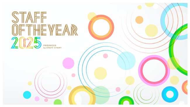 「STAFF OF THE YEAR 2025」開催決定　5月より審査開始　ファイナルの舞台は10/9(木)渋谷ヒカリエ　ホールA・B