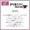まち育ミライGarden 招待状 まち育ミライGarden 招待状