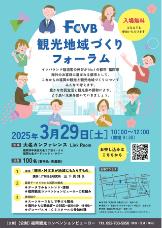 【観光・MICEの最新トレンドを学ぶ】観光地域づくりフォーラム2025開催！これからの観光と地域づくりを考える -JTB総合研究所・山下真輝氏が講演！
