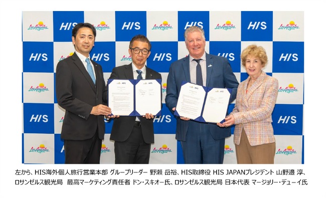 HISとロサンゼルス観光局　観光客誘致拡大に関する業務提携を締結