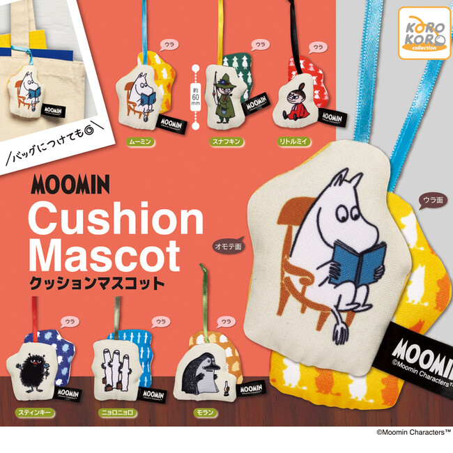 「ムーミン　クッションマスコット」がカプセルトイに登場！