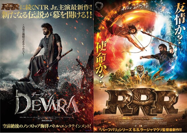 【１０９シネマズプレミアム新宿】『ＲＲＲ』主演・NTR Jr.最新作『デーヴァラ』公開記念！『デーヴァラ』『ＲＲＲ』オールナイト上映決定！2025年3月29日（土）～30日(日)にかけて実施