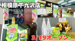 ガッツレンタカー相模原下九沢店（神奈川県）がOPEN！