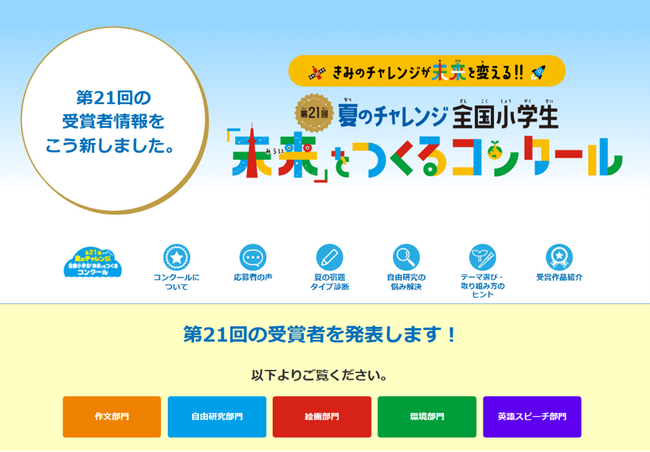 開催21年で累計応募数100万点以上「進研ゼミ」自由研究コンクール 2024年度受賞作品をウェブで公開