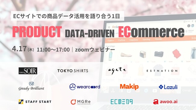 メグリ株式会社【PRODUCT DATA-DRIVEN ECommerce】に登壇!