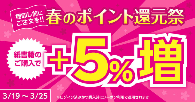 ポイント還元率+5％UPクーポン配布！ポイント還元祭★【漫画全巻ドットコム】