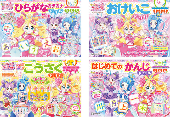 シリーズ累計60万部超「子どもがやる気になる」と毎年大好評!プリキュア学習ドリル3月26日発売!
