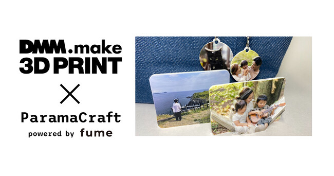 思い出の写真を形あるものに。「ParamaCraft pict」: 専門知識なしで利用可能な3Dプリントサービス公開(DMM.make 3Dプリント × fume)