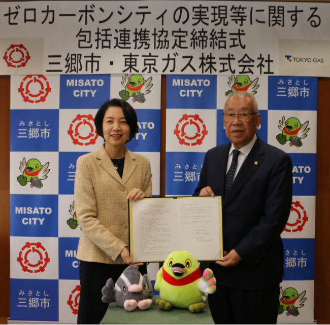 三郷市と東京ガス株式会社とのゼロカーボンシティの実現等に関する包括連携協定の締結について