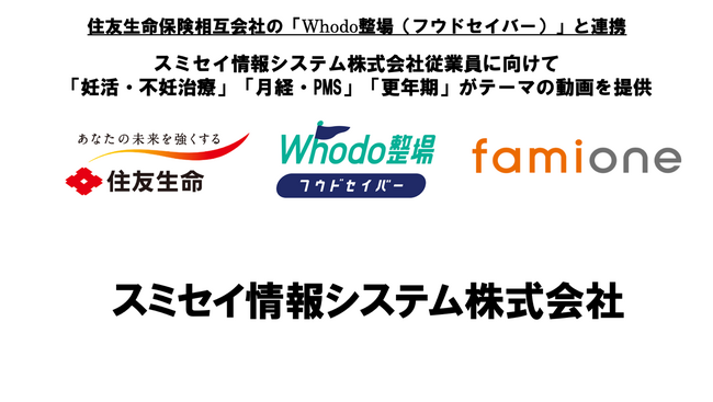 スミセイ情報システム株式会社従業員に向けて「妊活・不妊治療」「月経・PMS」「更年期」がテーマの動画を提供