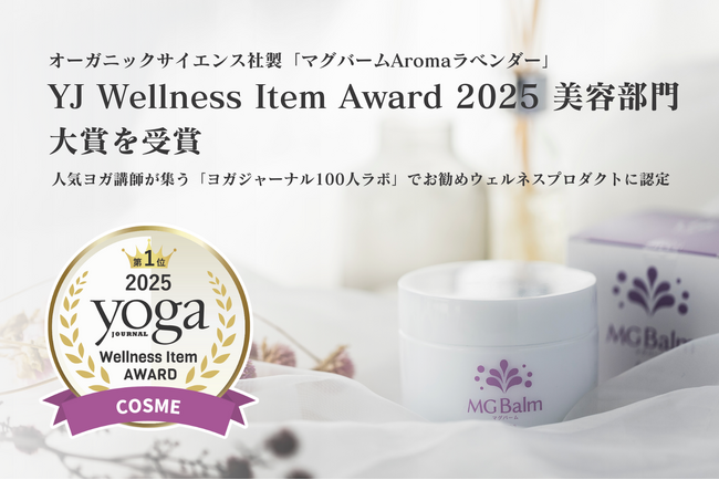 マグバームがヨガジャーナル主催「YJ Wellness Item award」にて美容部門大賞を受賞