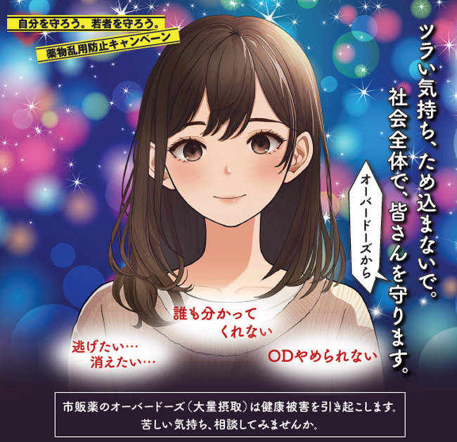 ～オーバードーズや大麻～ 10代・20代の不安や疑問に専門家が動画で一緒に考えます