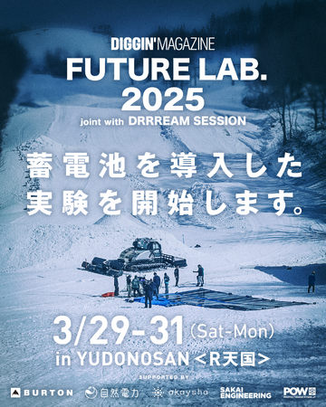 太陽光発電でロープトーを動かすチャレンジに蓄電池を導入DRRREAM SESSION with FUTURE LAB.3月29日～31日　湯殿山スキー場にて開催