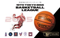 ”第19回東京六大学バスケットボールリーグ戦“をオフィシャルゲームボールサプライヤーとしてサポート