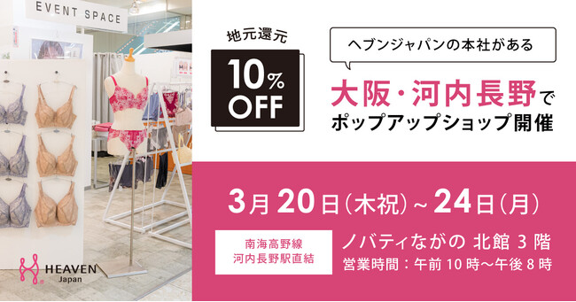 消滅可能性都市・河内長野市を “行きたい街”に！大阪らしく逆境を笑いに。ポップアップショップ開催と「河内長野市？知らんけど」ポスターラリーを実施。強み活かした地元企業の“ふるさと推し活”プロジェクト。