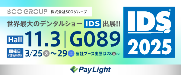 世界最大級の歯科業界イベント国際デンタルショー「IDS2025」当社ブースのご紹介